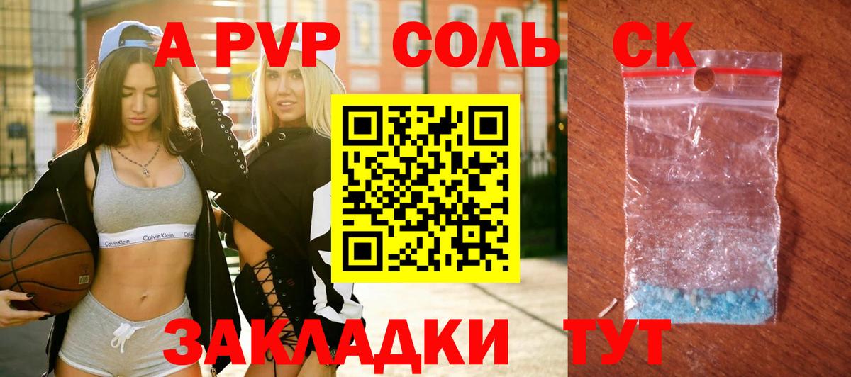 APVP кристаллы Когалым