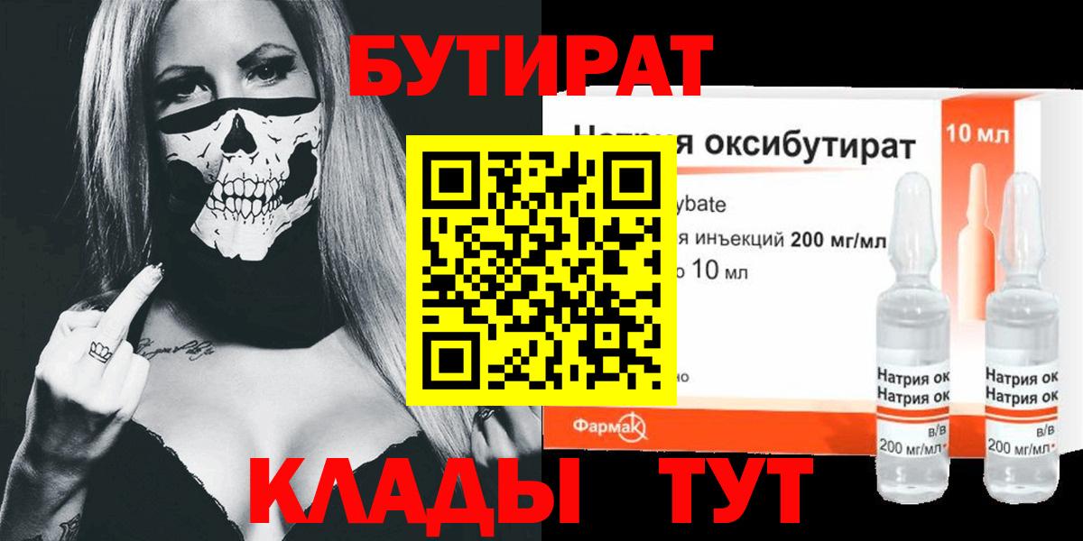 Когалым  Бутират BDO 33%  Вход с VPN 