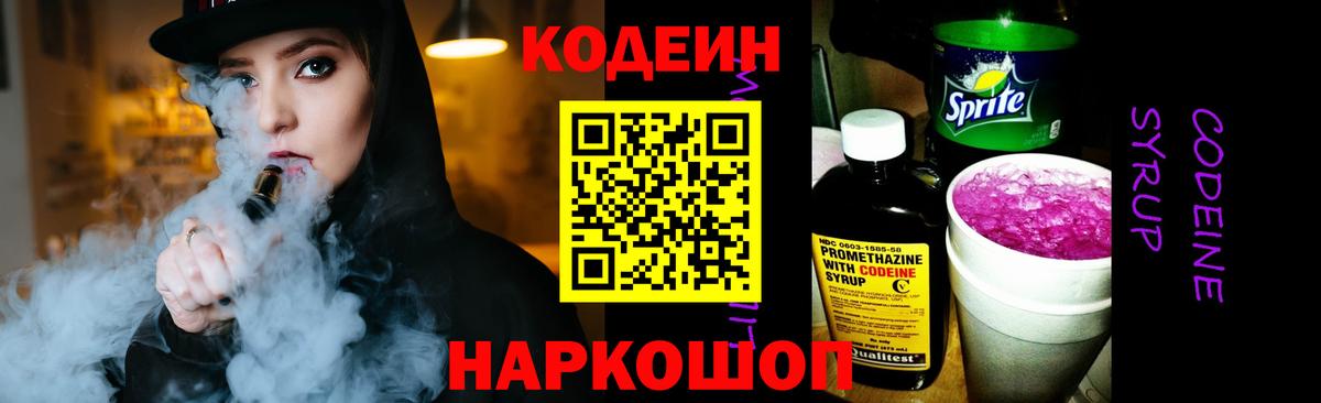 Codein напиток Lean (лин)  Codein напиток Lean (лин)  Вход с VPN  Когалым 