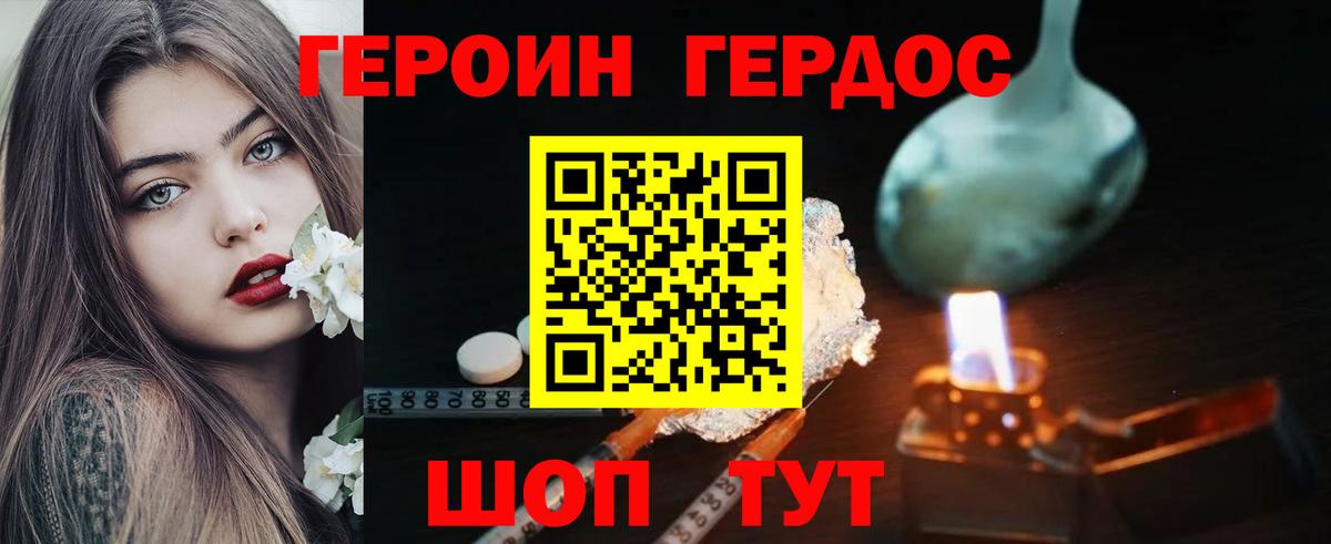 Героин Афган Когалым