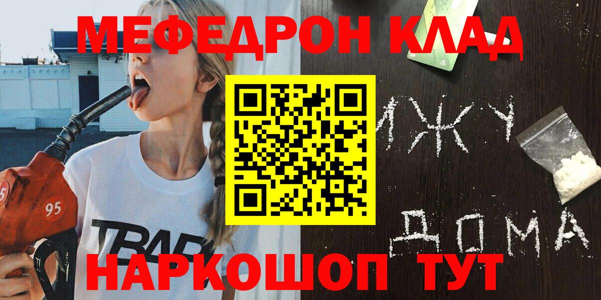 Меф мяу мяу  Когалым